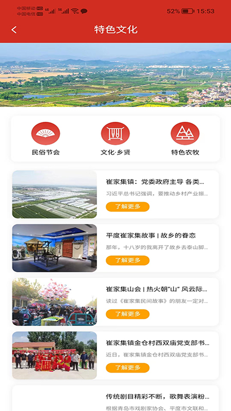 崔家集数字乡村