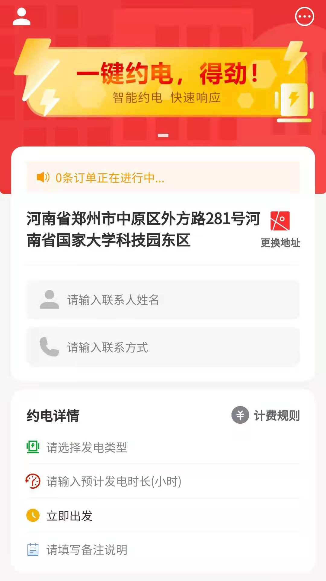 约电网_截图1