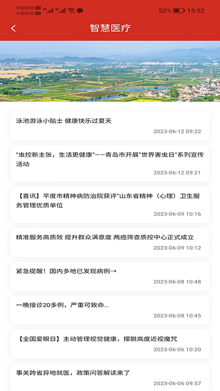 崔家集数字乡村