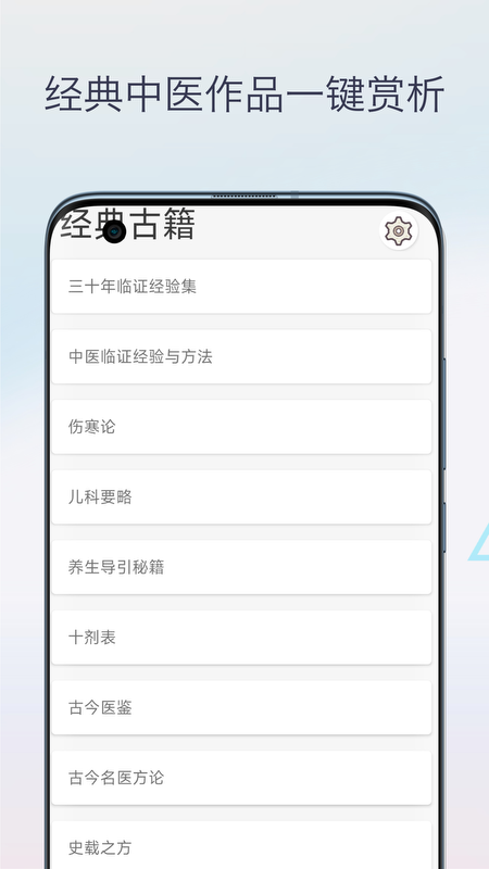 中医宝典中药词典_截图3