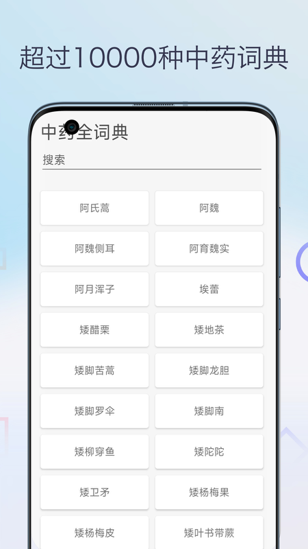 中医宝典中药词典_截图1