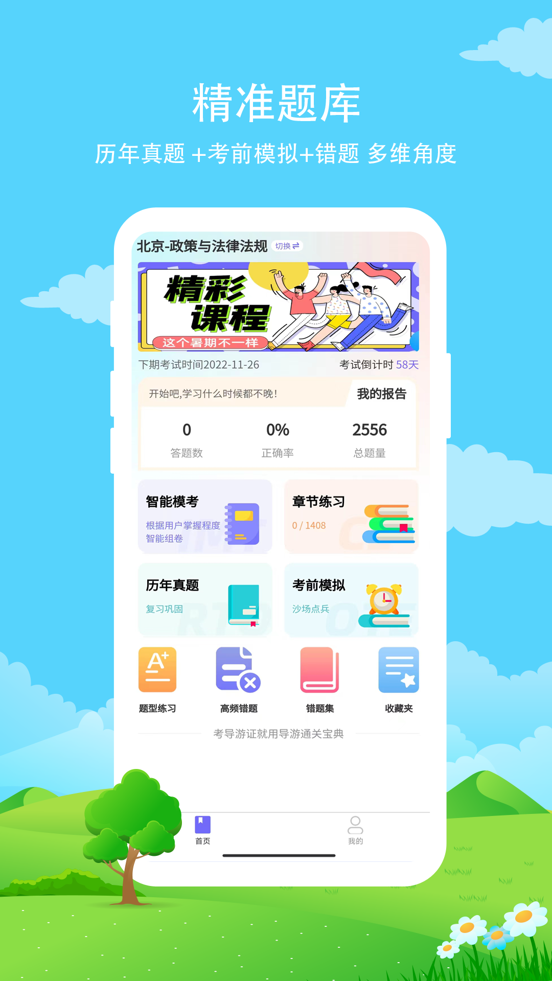 导游证通关宝典_截图1