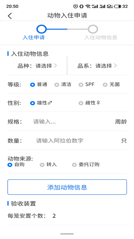 动物实验室_截图5