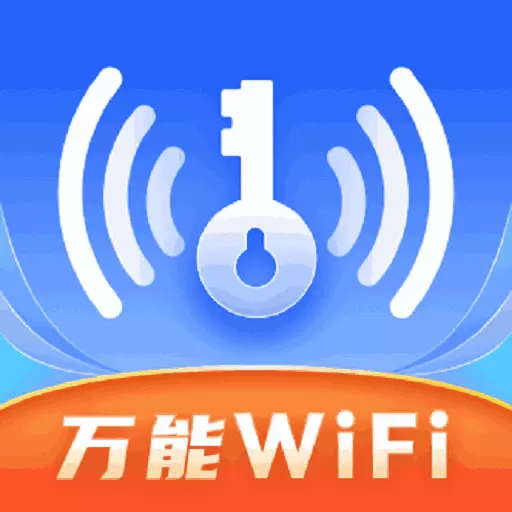 wifi万链钥匙