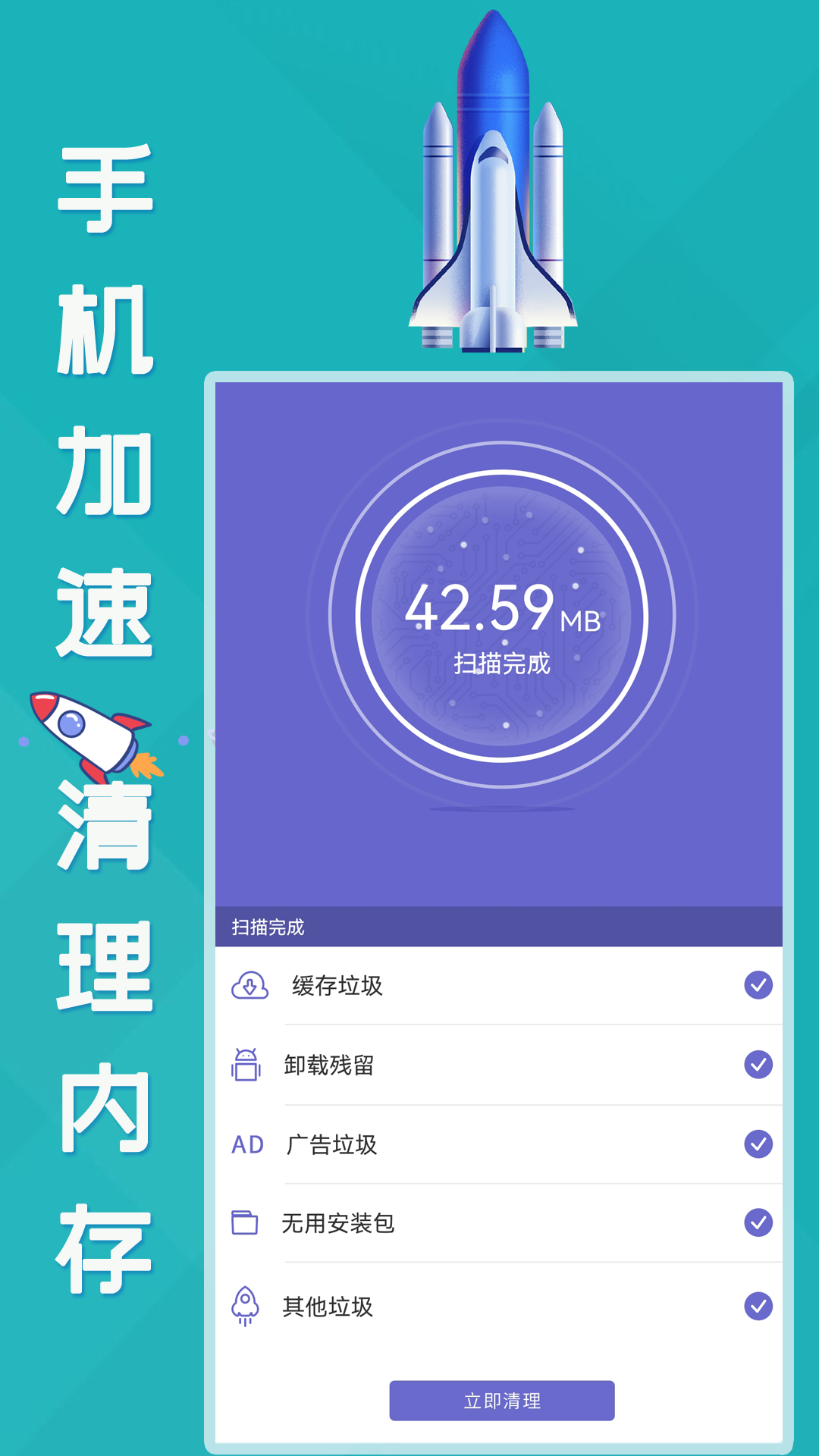 强力内存清理_截图3