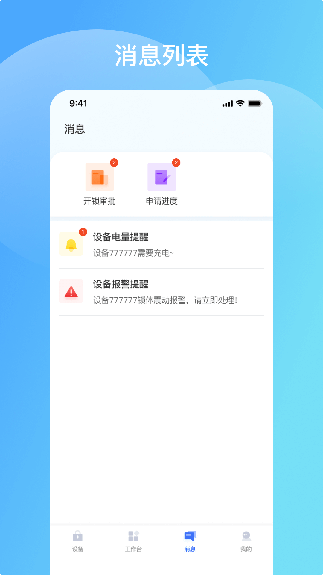 鸿凯智锁_截图3