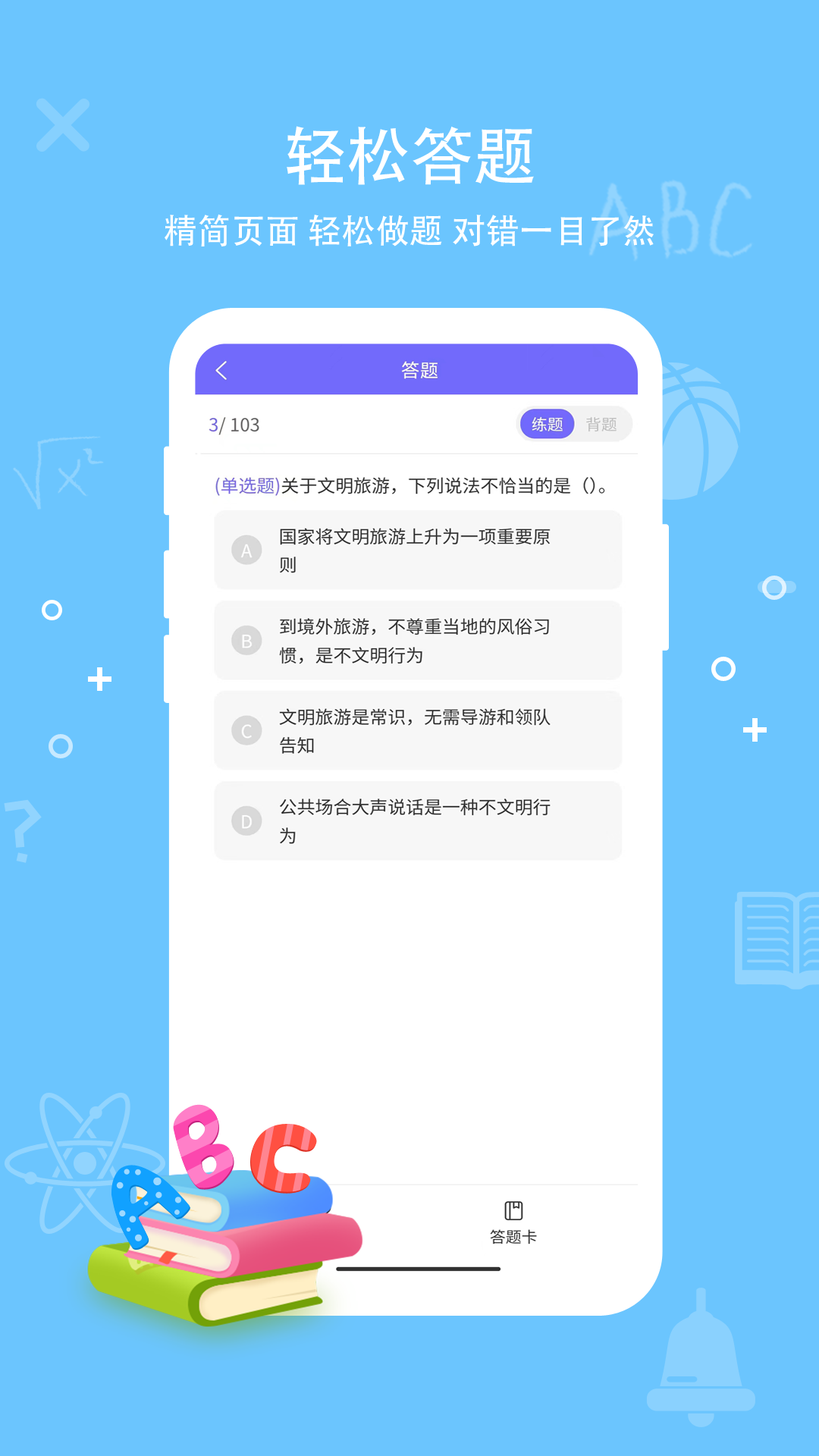 导游证通关宝典_截图4