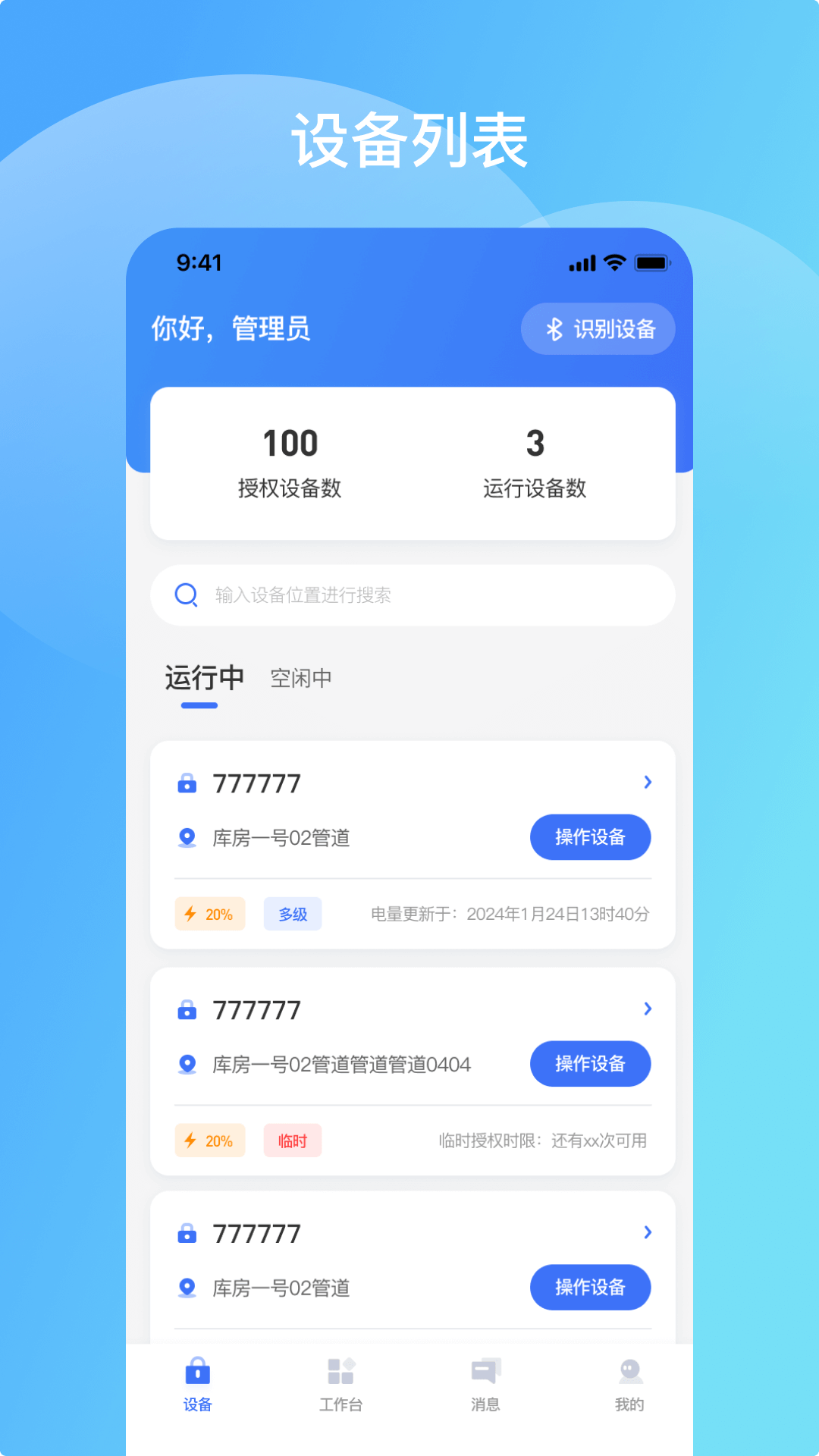 鸿凯智锁_截图1