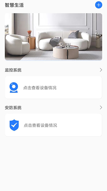 艾家安防系统_截图1