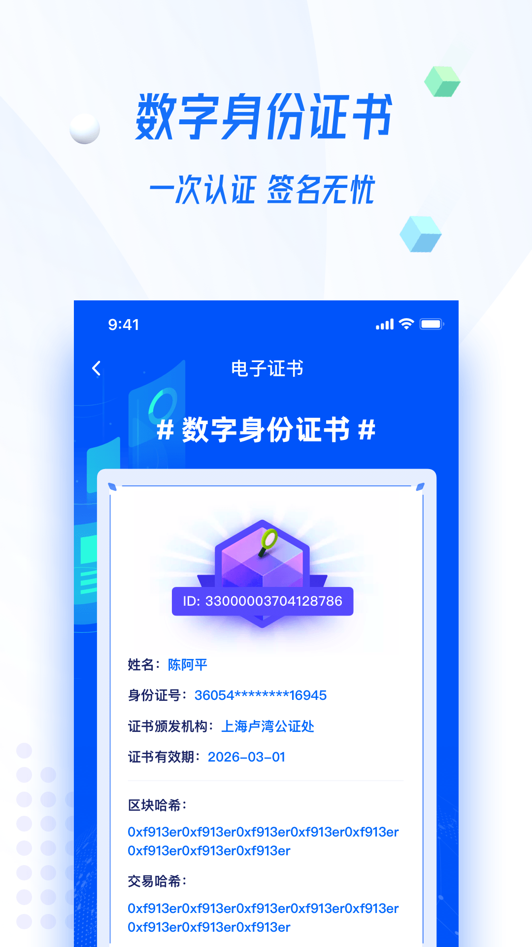 证解_截图3