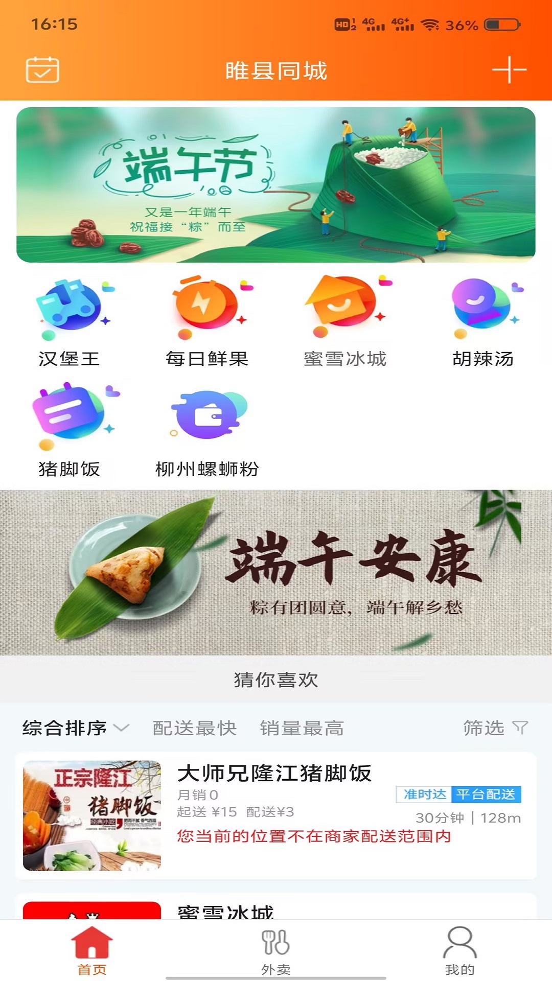 睢县同城_截图1