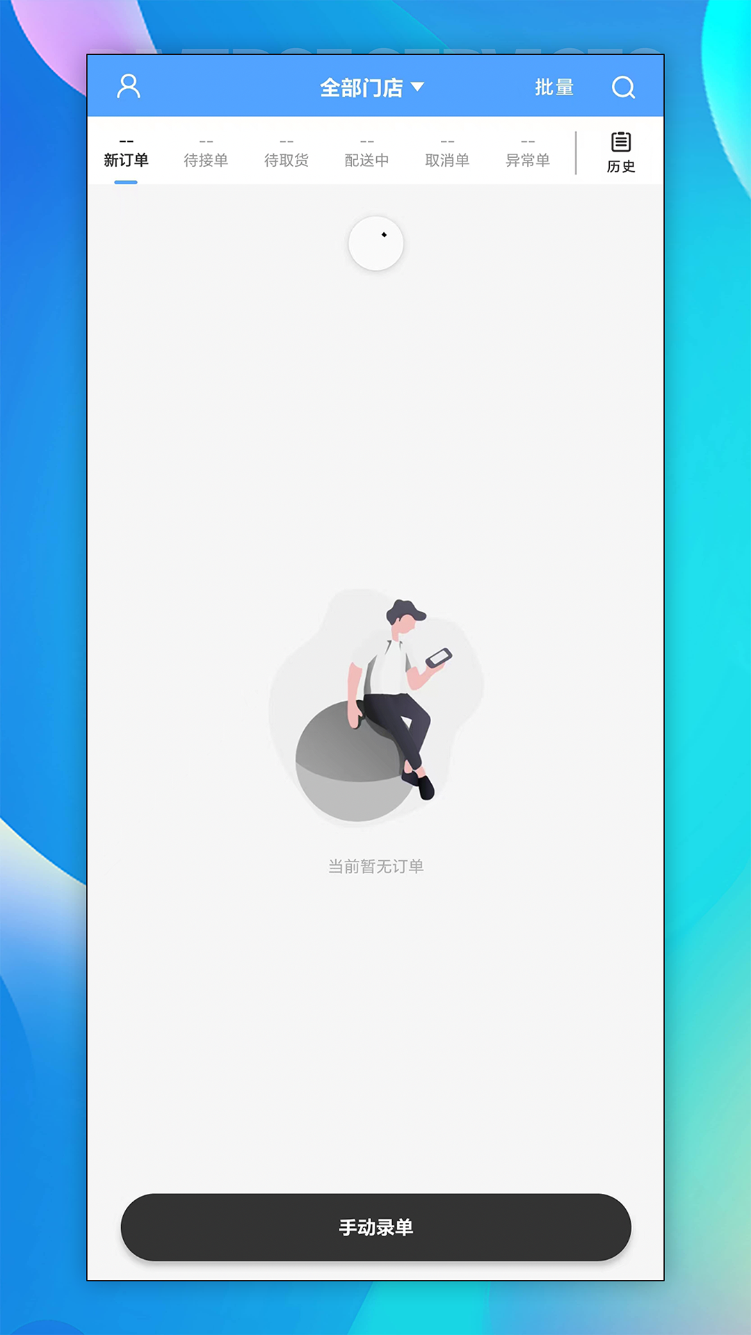 递时代客户端_截图2