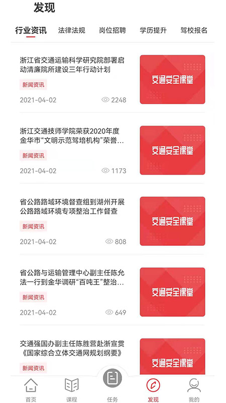 交通安全课堂_截图3