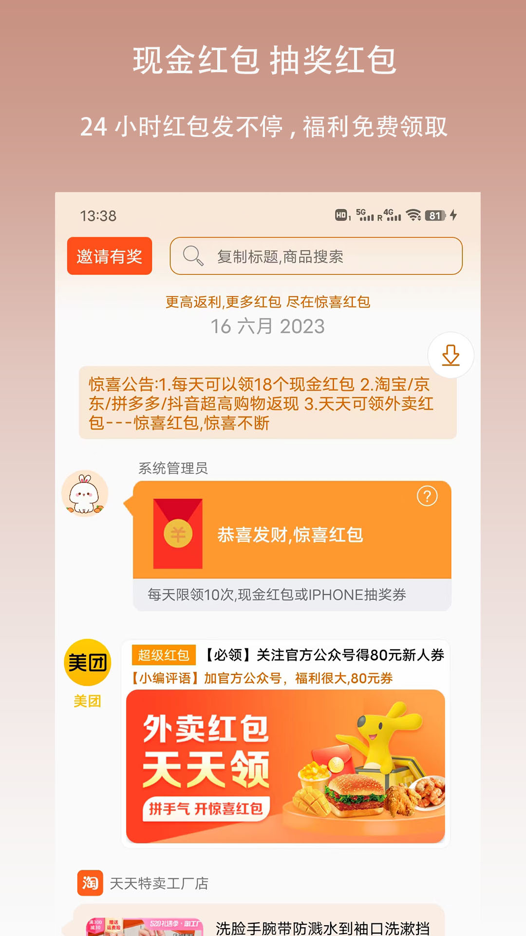 惊喜红包_截图1