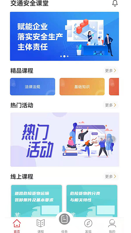 交通安全课堂_截图1