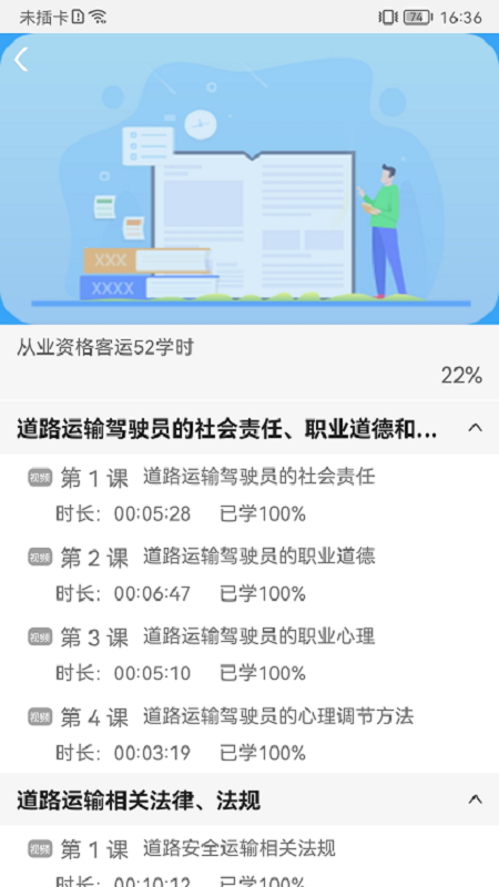 能信安交通网校_截图2