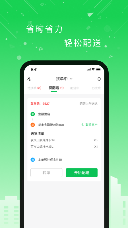 华丰配送_截图2