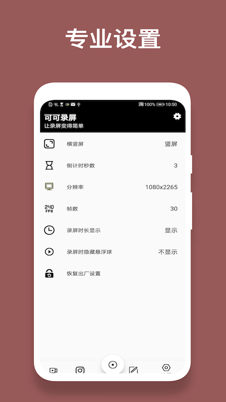 可可录屏