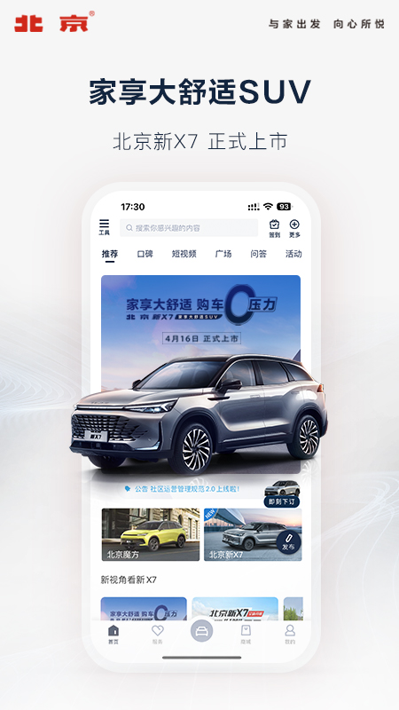 北京汽车app_截图1