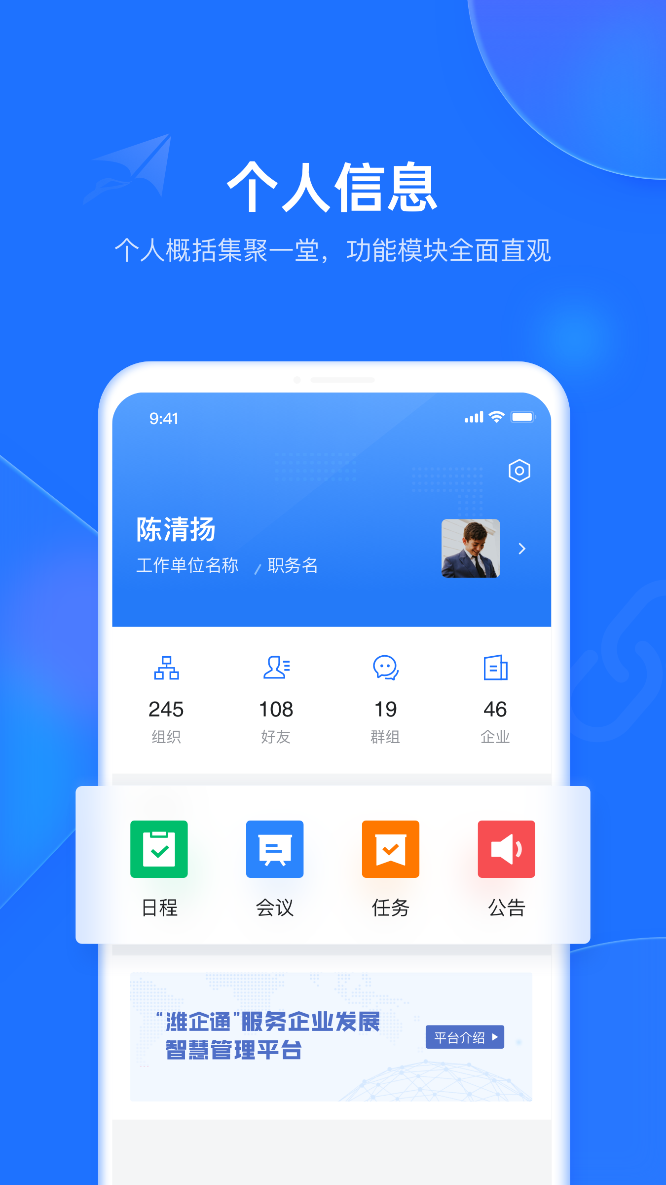 潍企通