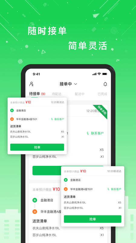 华丰配送_截图1