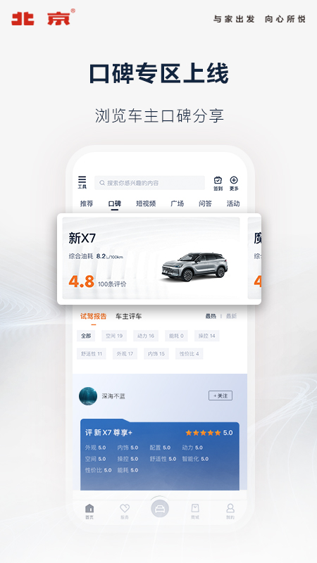 北京汽车app_截图5