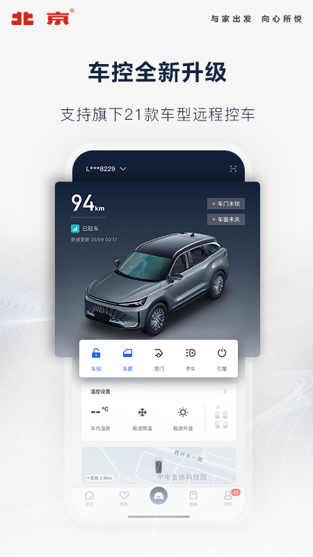 北京汽车app_截图2