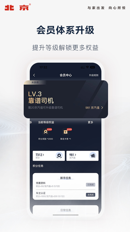 北京汽车app_截图3