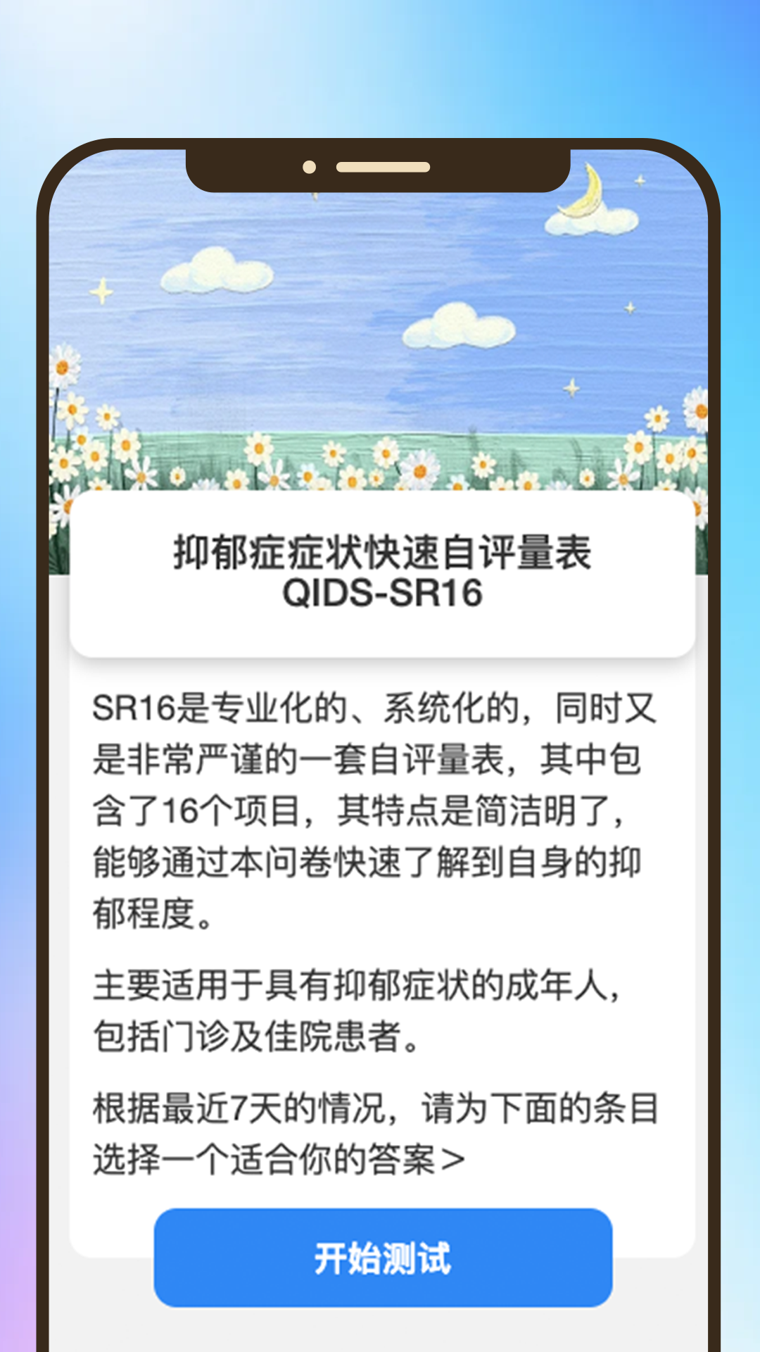 乐观每刻_截图2