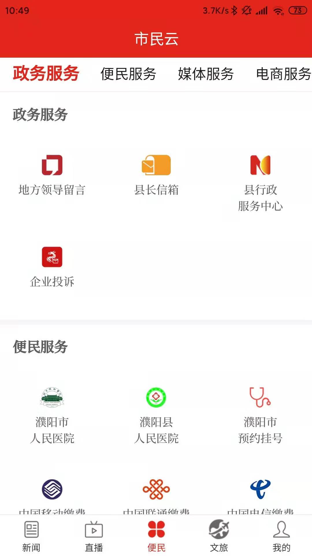 云上濮阳_截图3