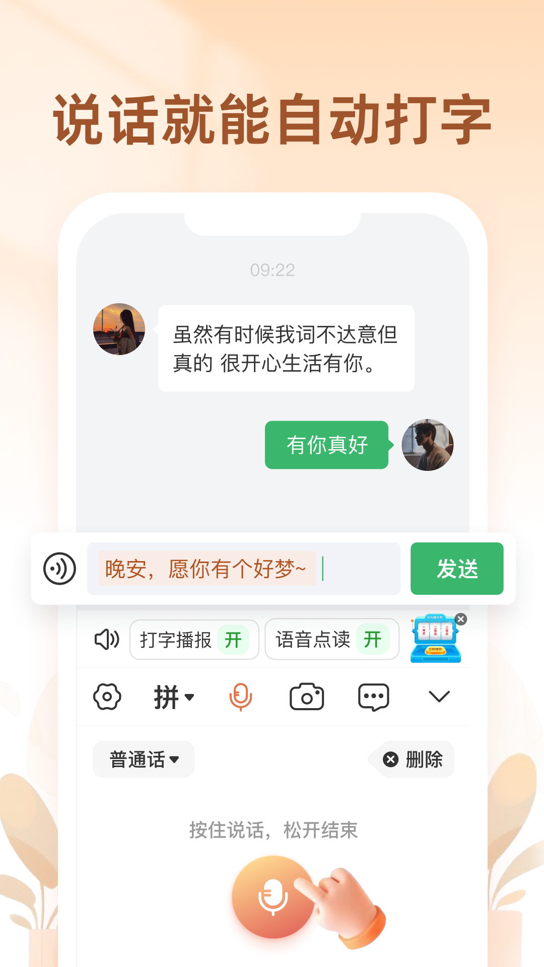 听声输入法_截图2