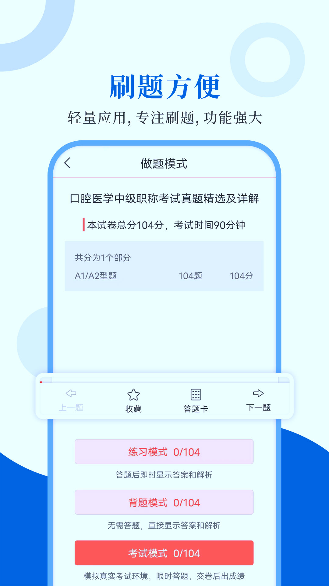 口腔医学圣题库_截图2