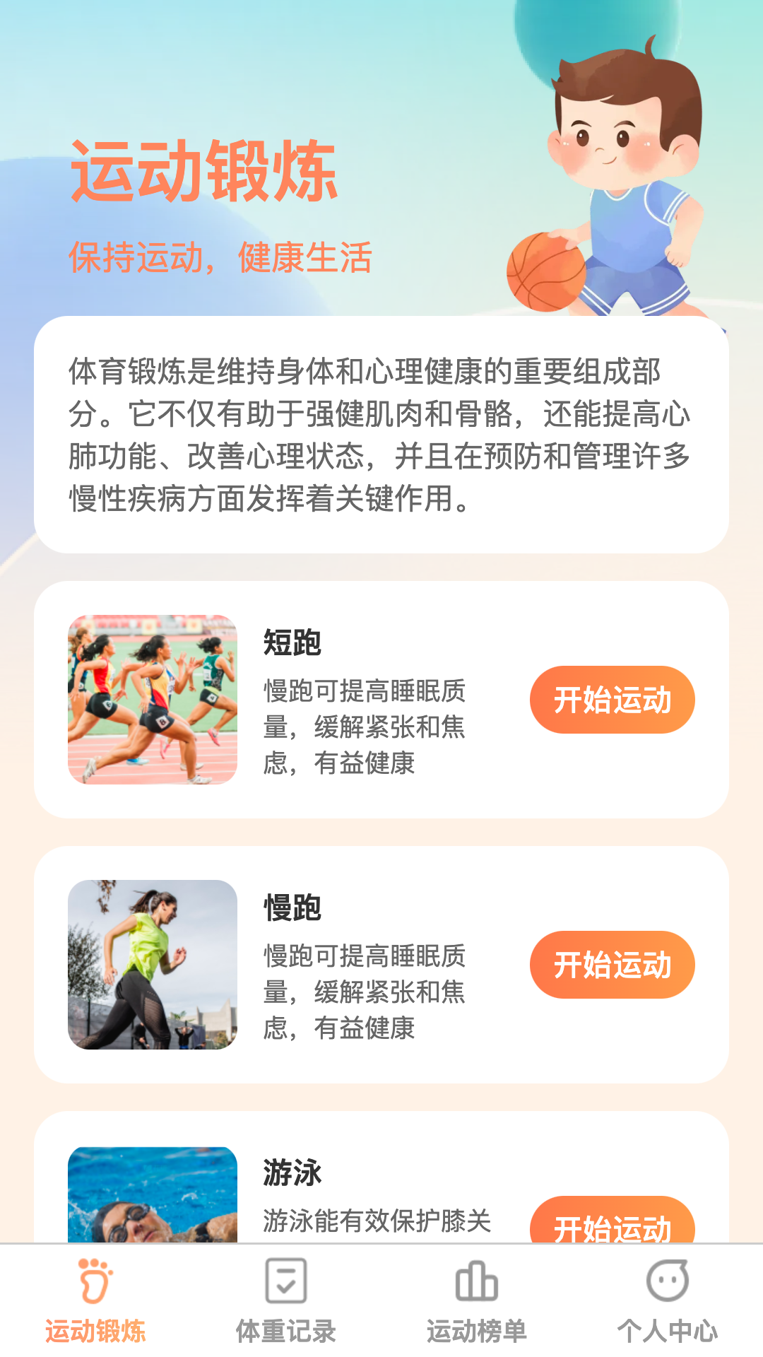 运动行家_截图2