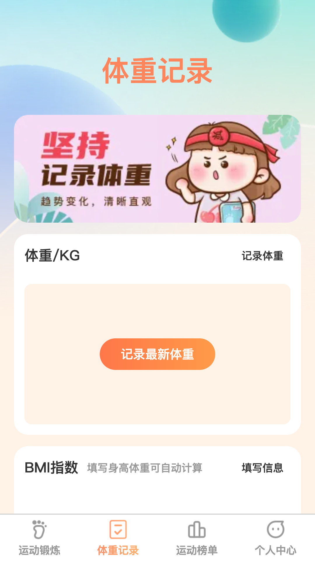 运动行家_截图1
