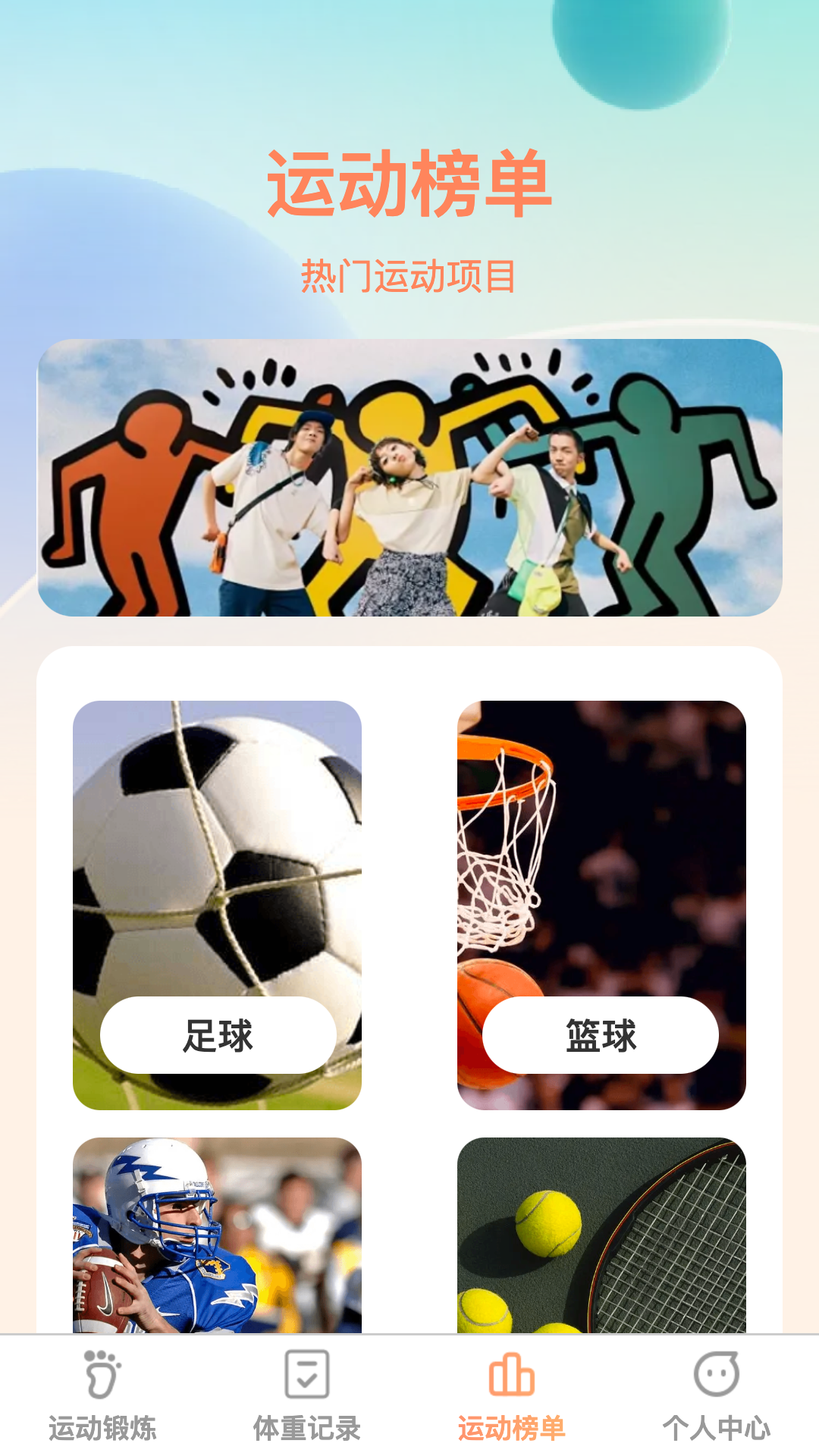 运动行家_截图3