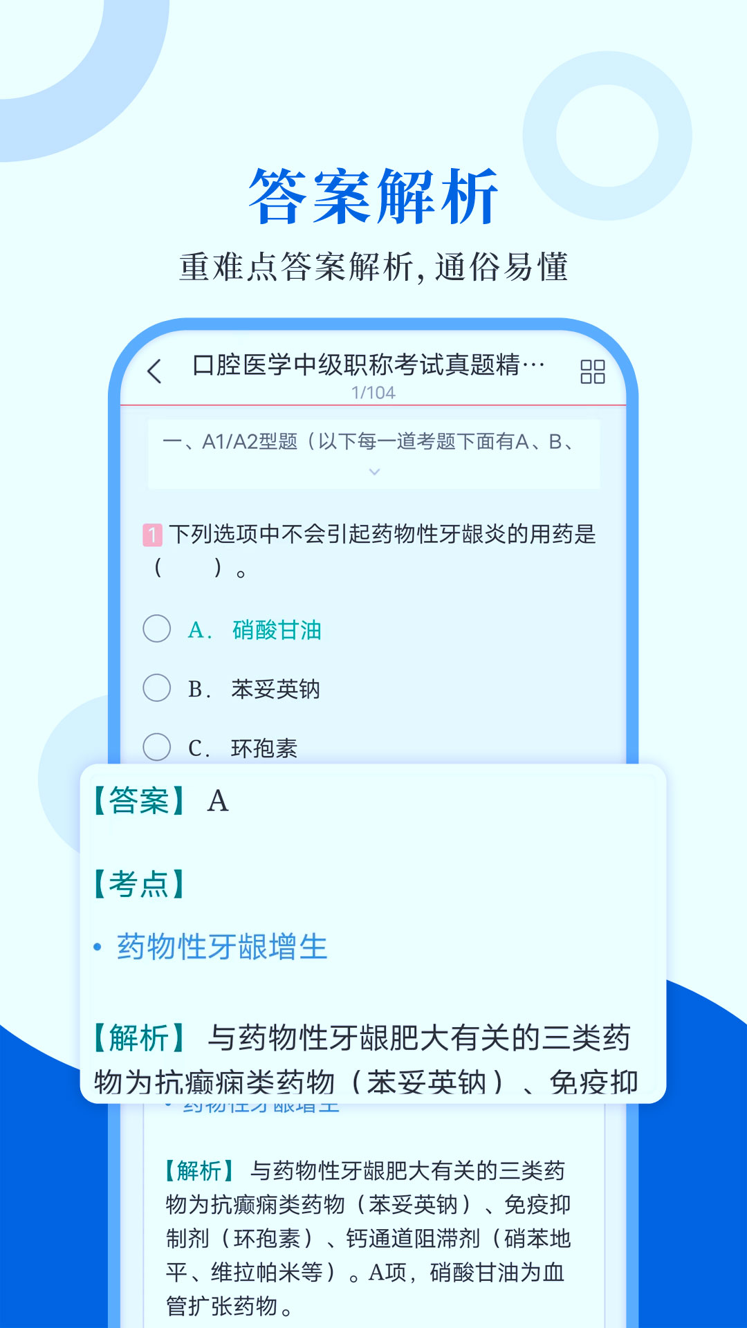 口腔医学圣题库_截图3