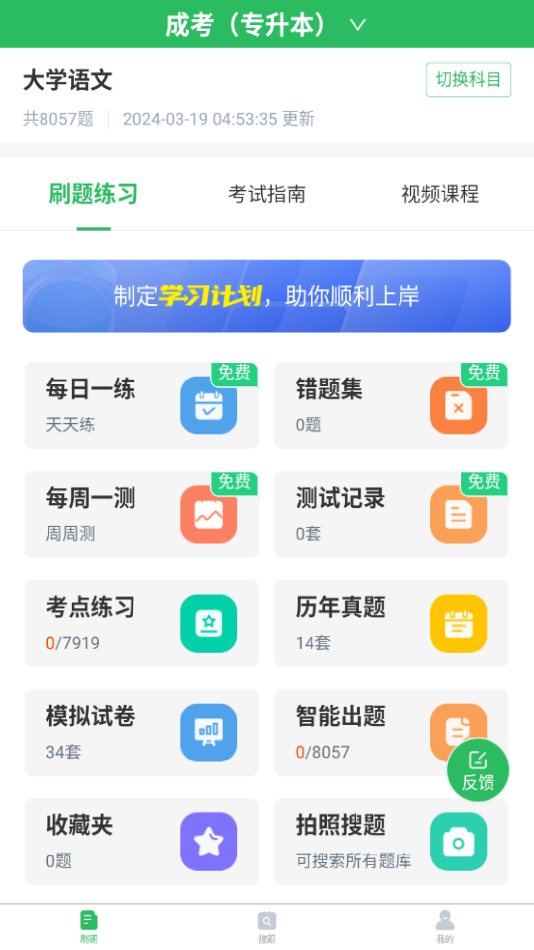 成人高考题库_截图1