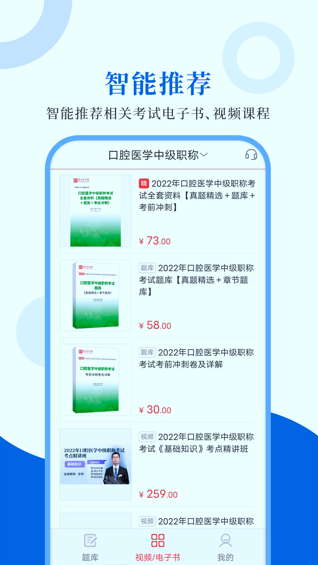 口腔医学圣题库_截图4