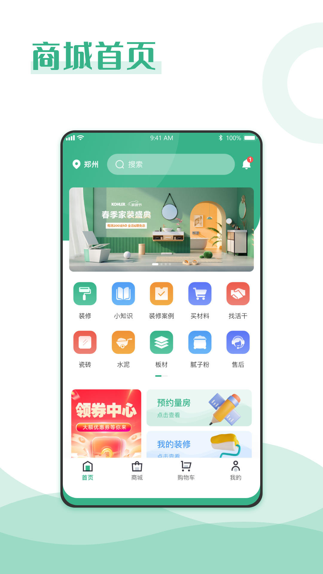 饰新房_截图1