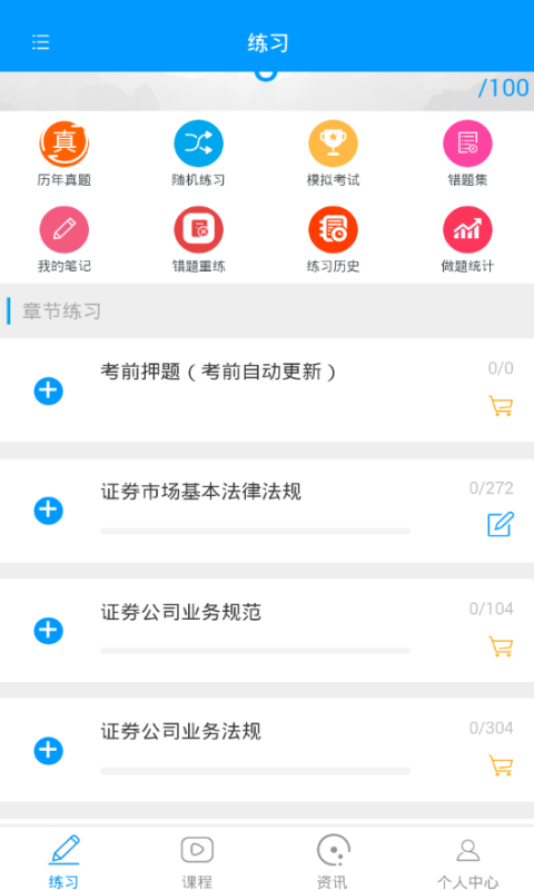 嗨考网_截图1