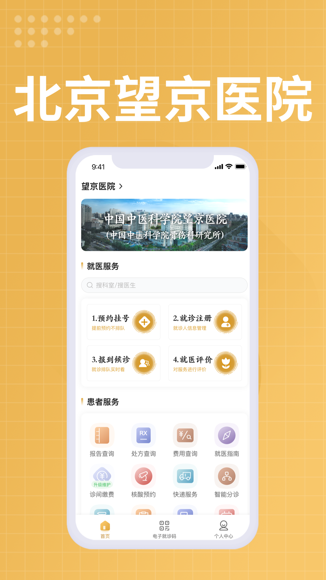 望京医院_截图1