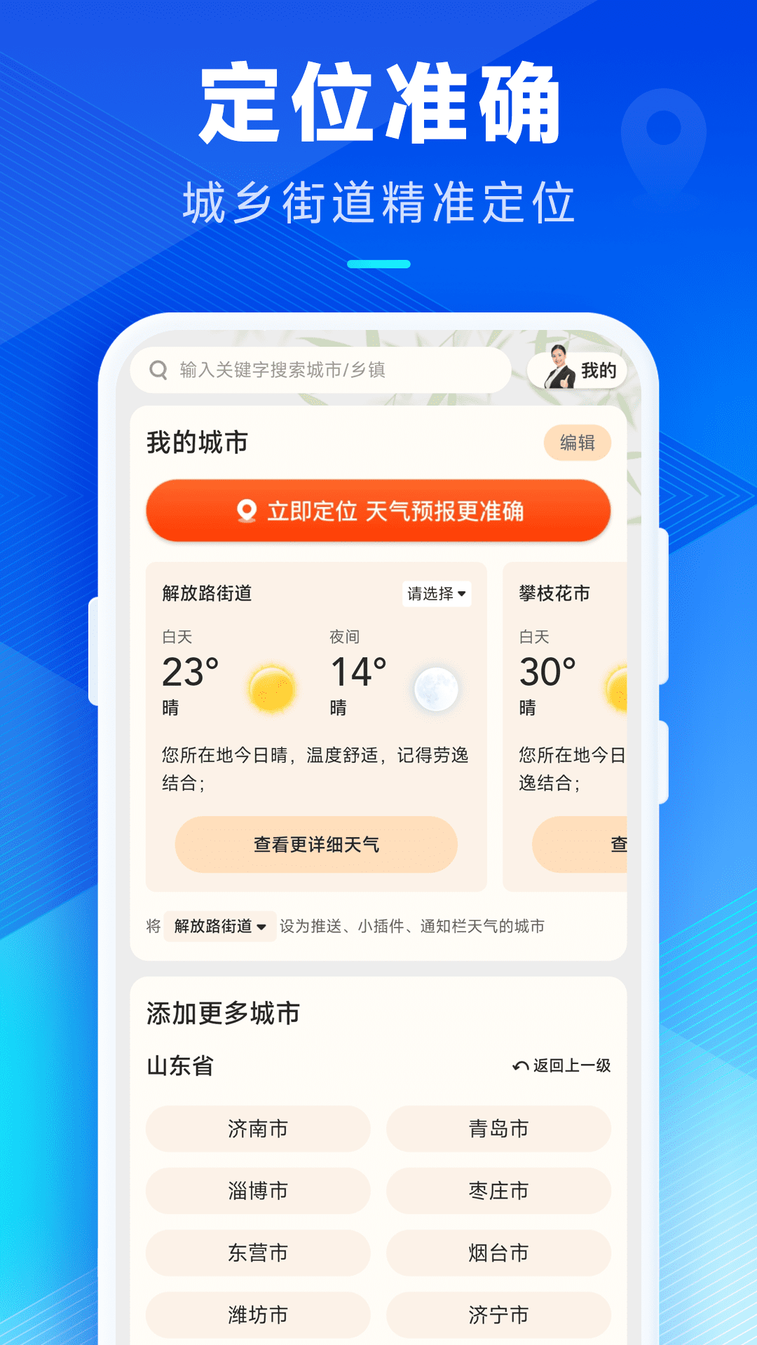 希望天气_截图4