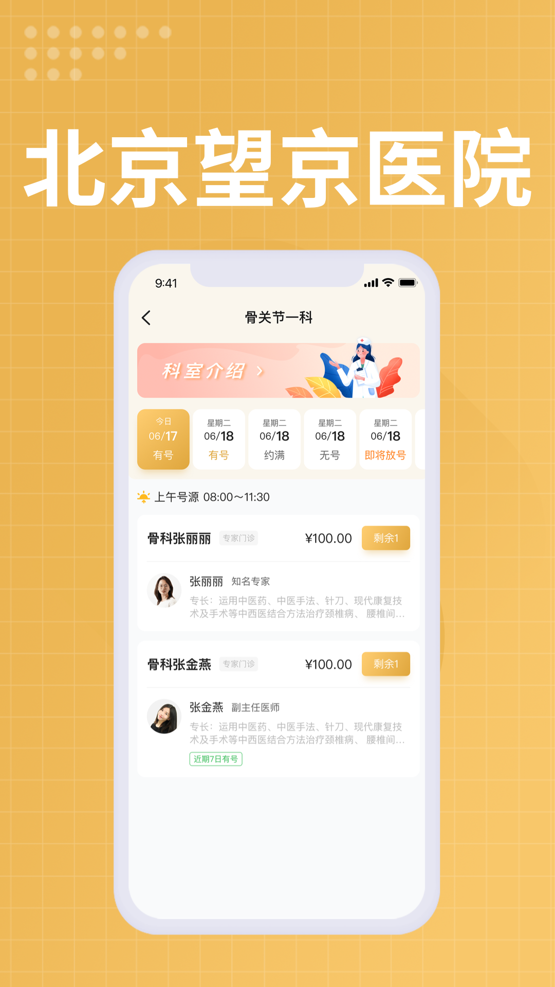望京医院_截图2