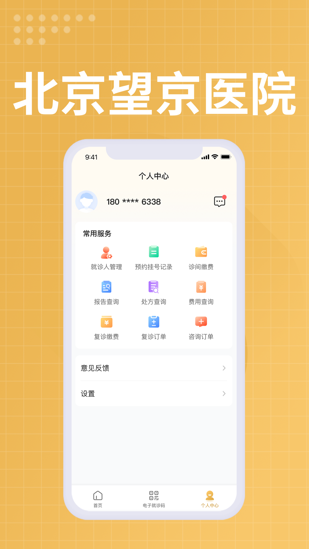 望京医院_截图4