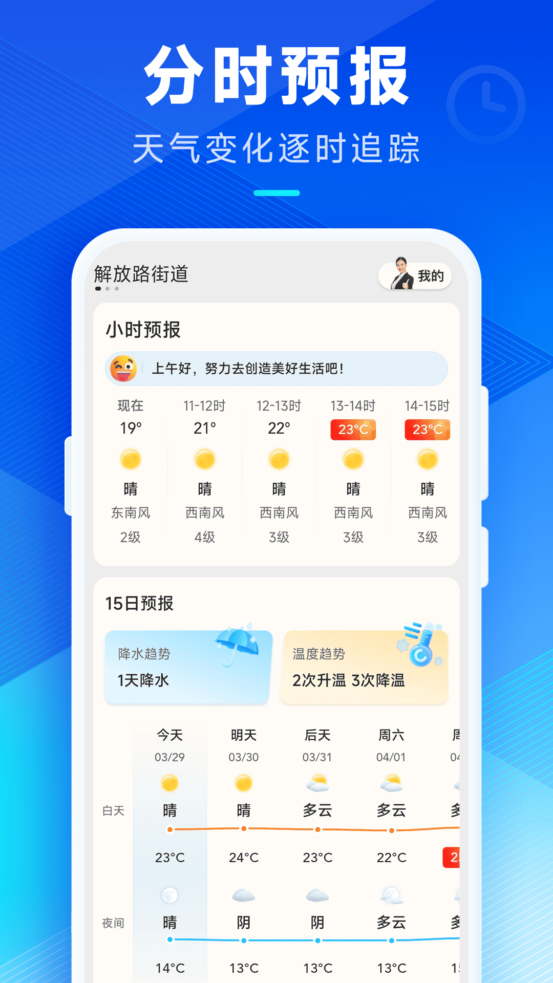 希望天气_截图2