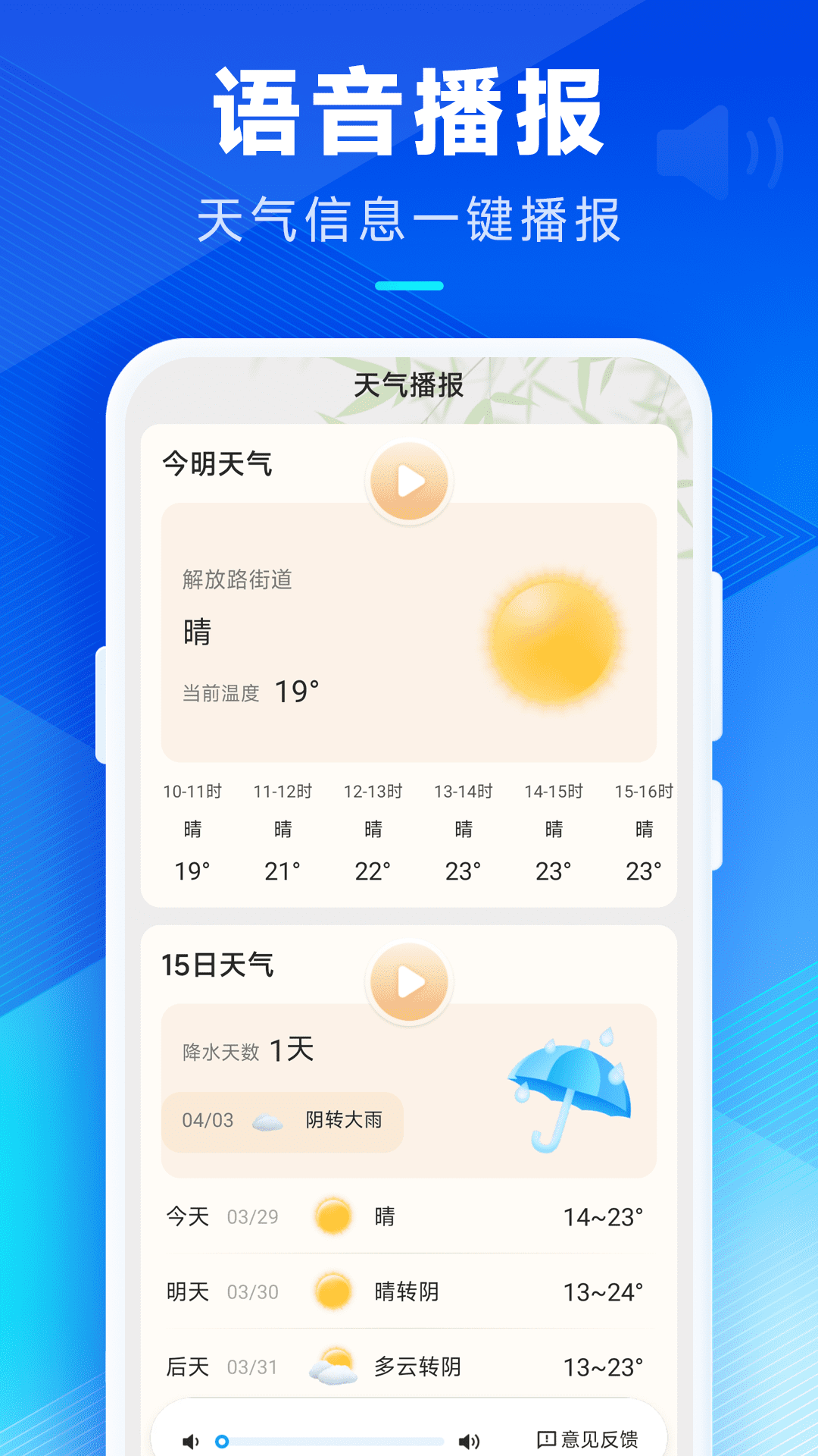 希望天气_截图3