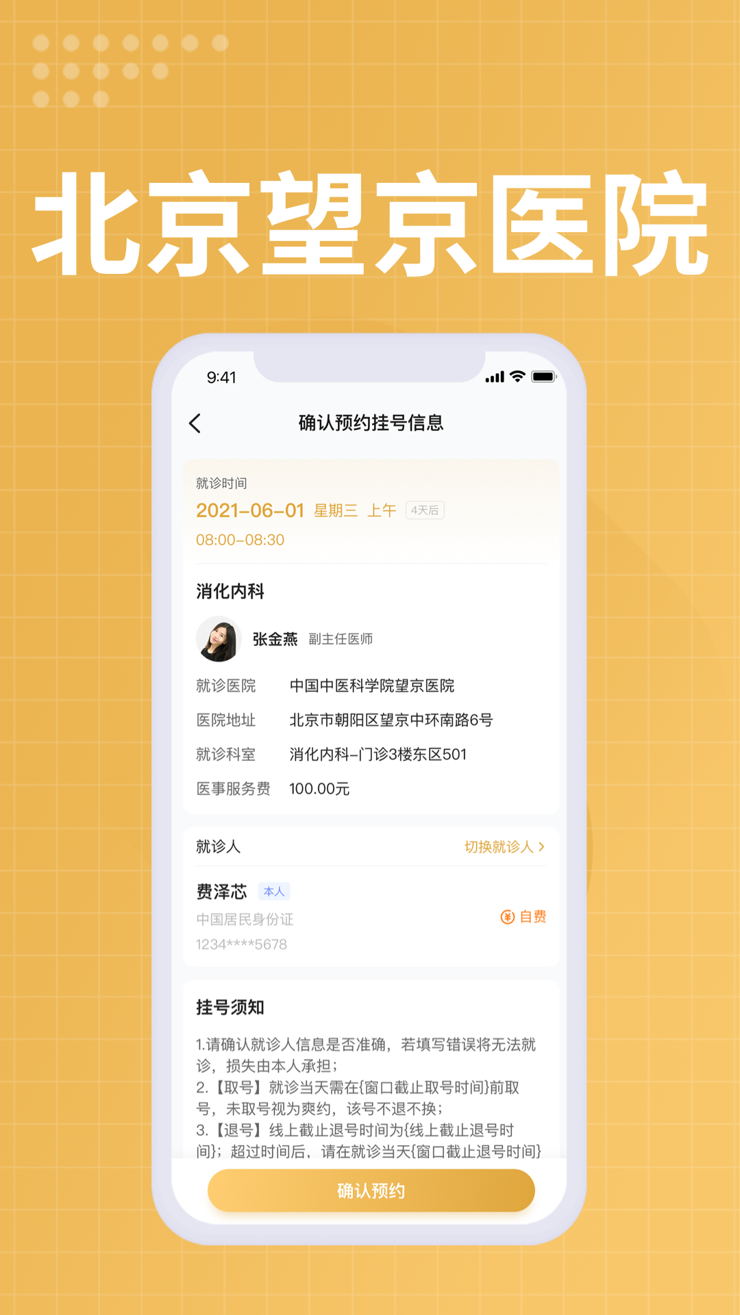 望京医院_截图3