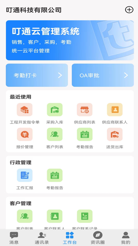 叮通_截图1