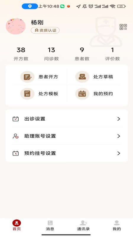 瑞合祥医生