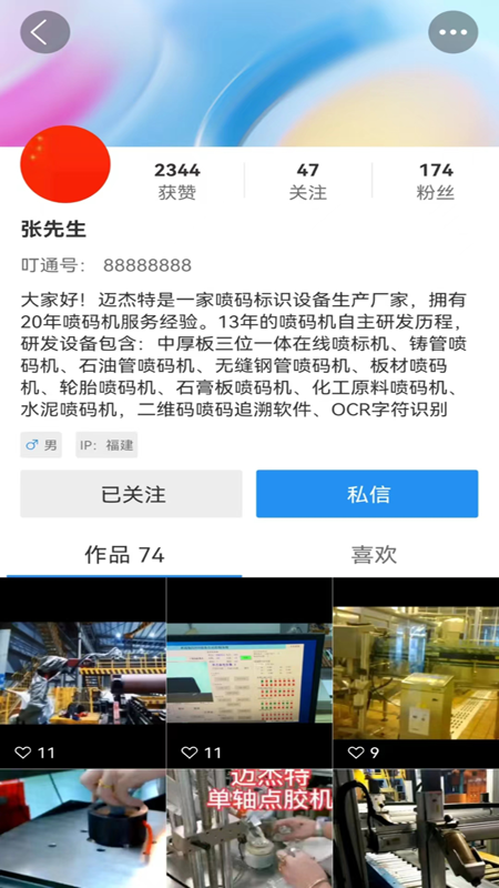 叮通_截图4